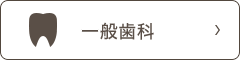 御影駅からすぐの歯医者