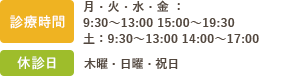 診療時間 